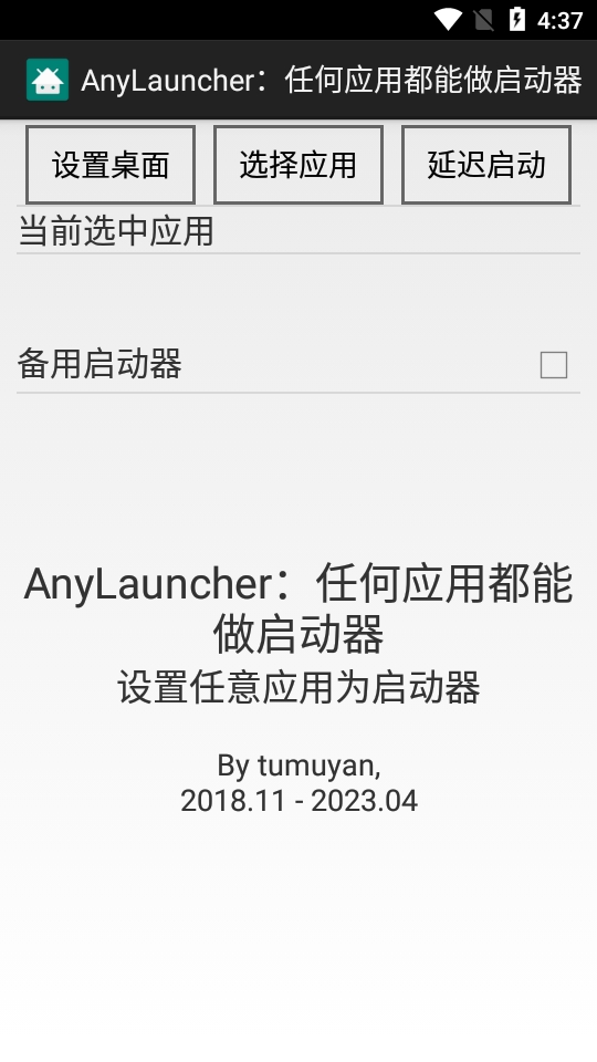 anylauncher电视版下载