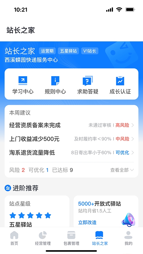 驿站掌柜app下载