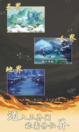 妖怪也修真手游下载