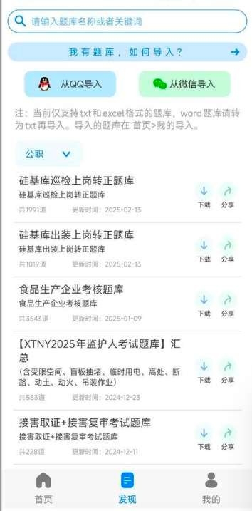 闪电搜题app下载官方版