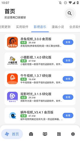 口袋猩球软件库app下载