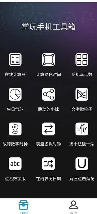 掌玩工具箱app下载官方正版
