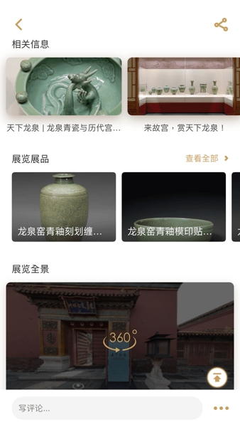 故宫展览app官方版下载