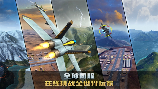 空战争锋官方版正版下载