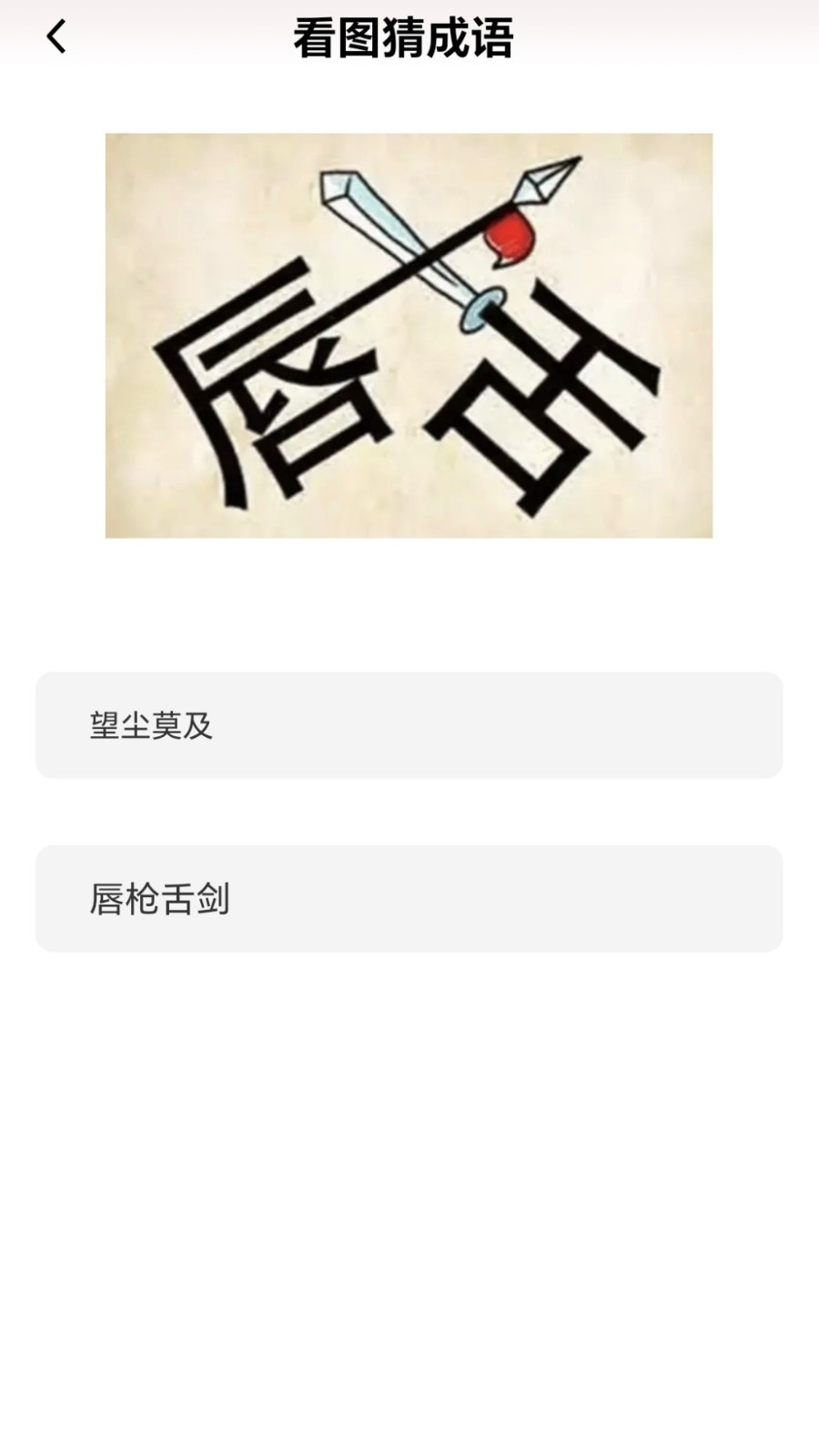 成语我能行官方版下载