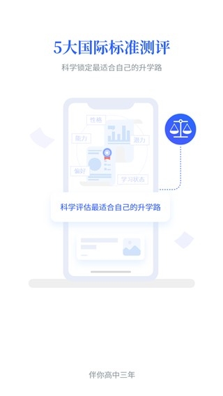 第一高考安卓版下载