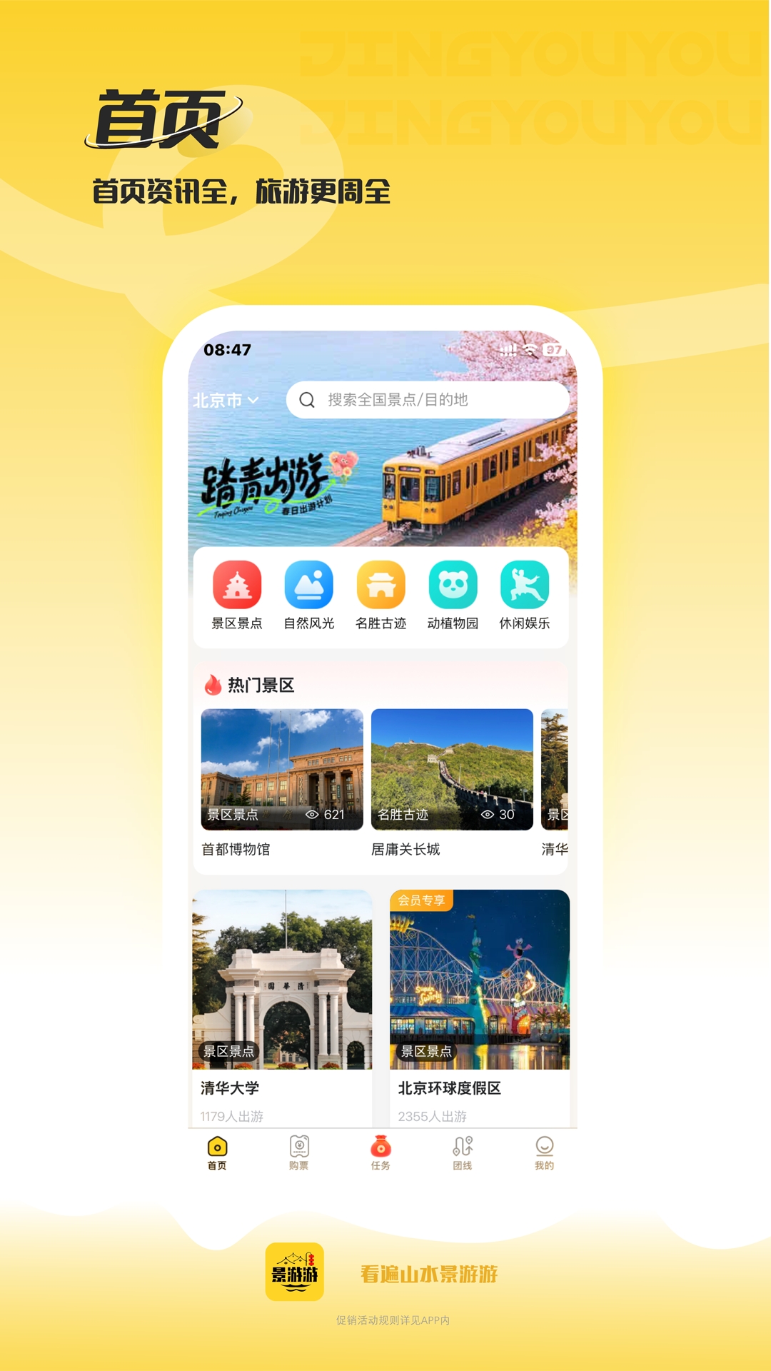 景游游app官方下载