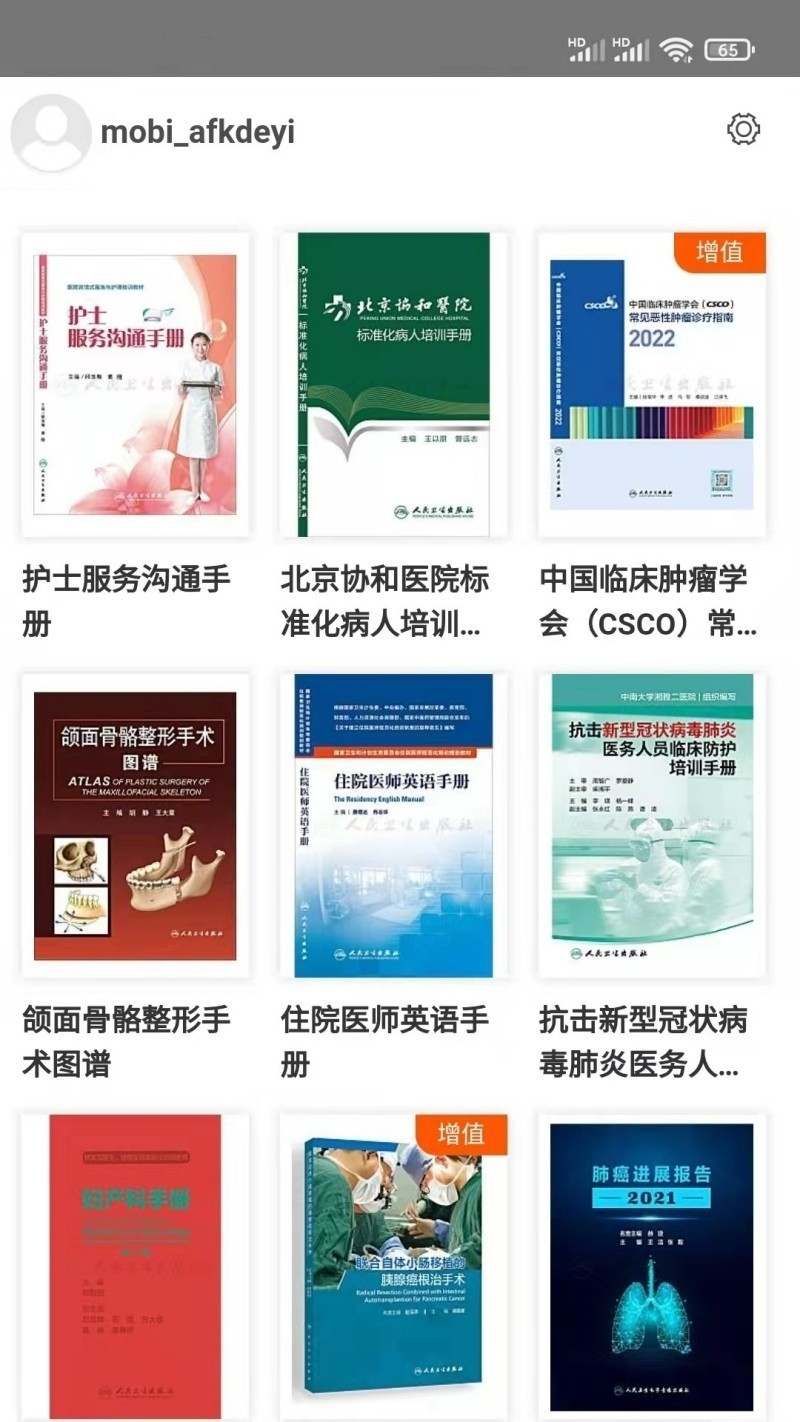 人卫助手app下载