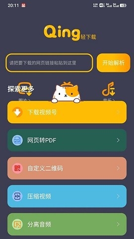 轻下载安卓版app下载
