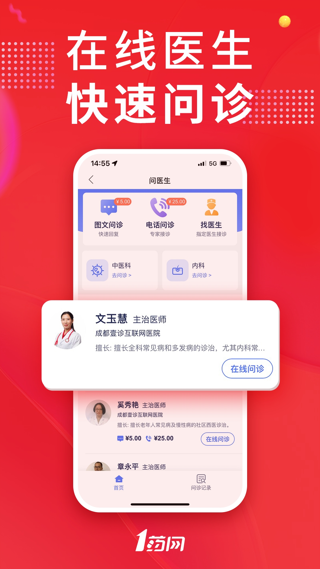 1药网官方正版下载安装