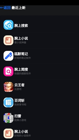 腕上魔盒free最新版下载