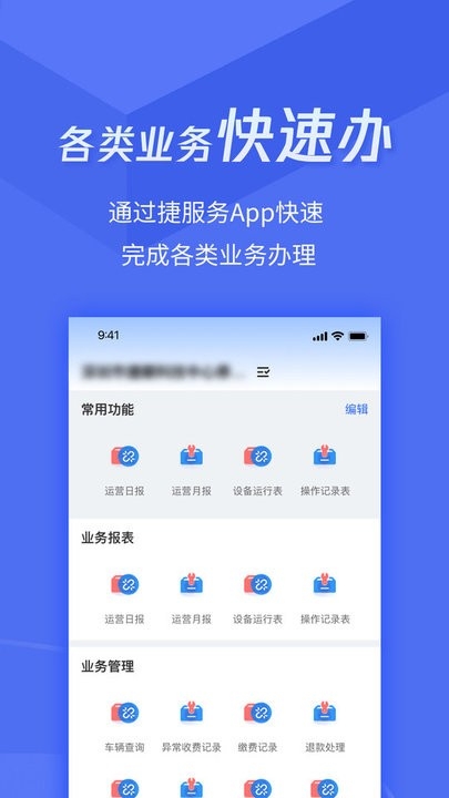 捷服务官方版下载