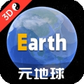 earth地球app下载手机版