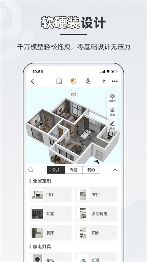 知户型软件免费版下载