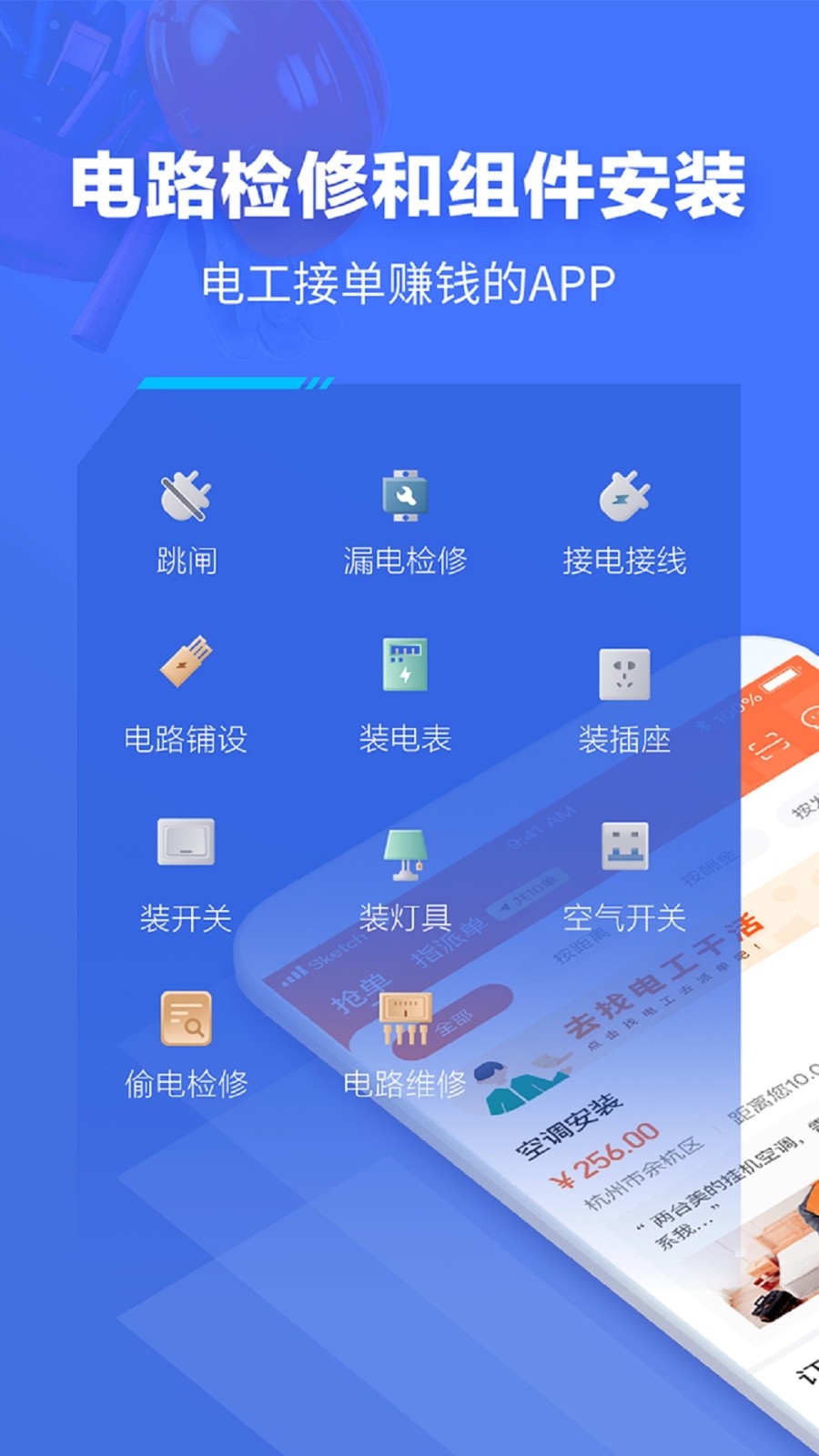 e电工app下载