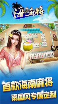天天爱海南麻将官网版最新版