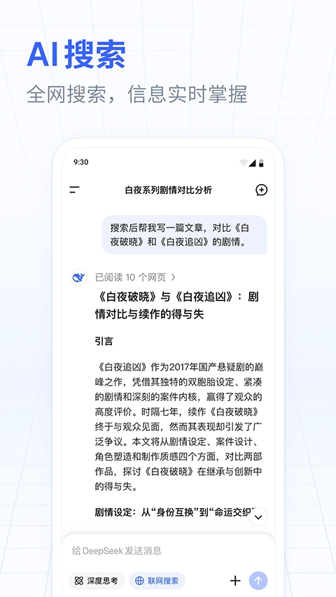 DeepSeek手机版下载官方最新版
