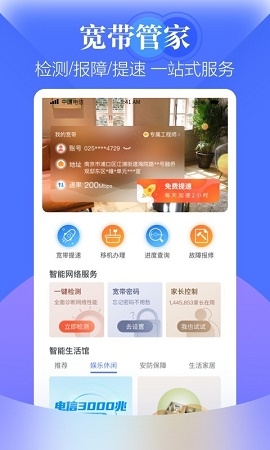 天翼生活掌上营业厅下载