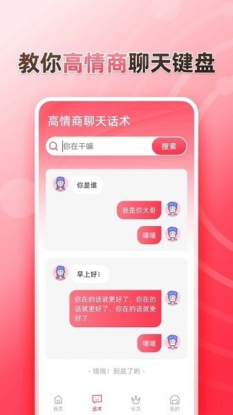 听说输入法app手机版免费下载