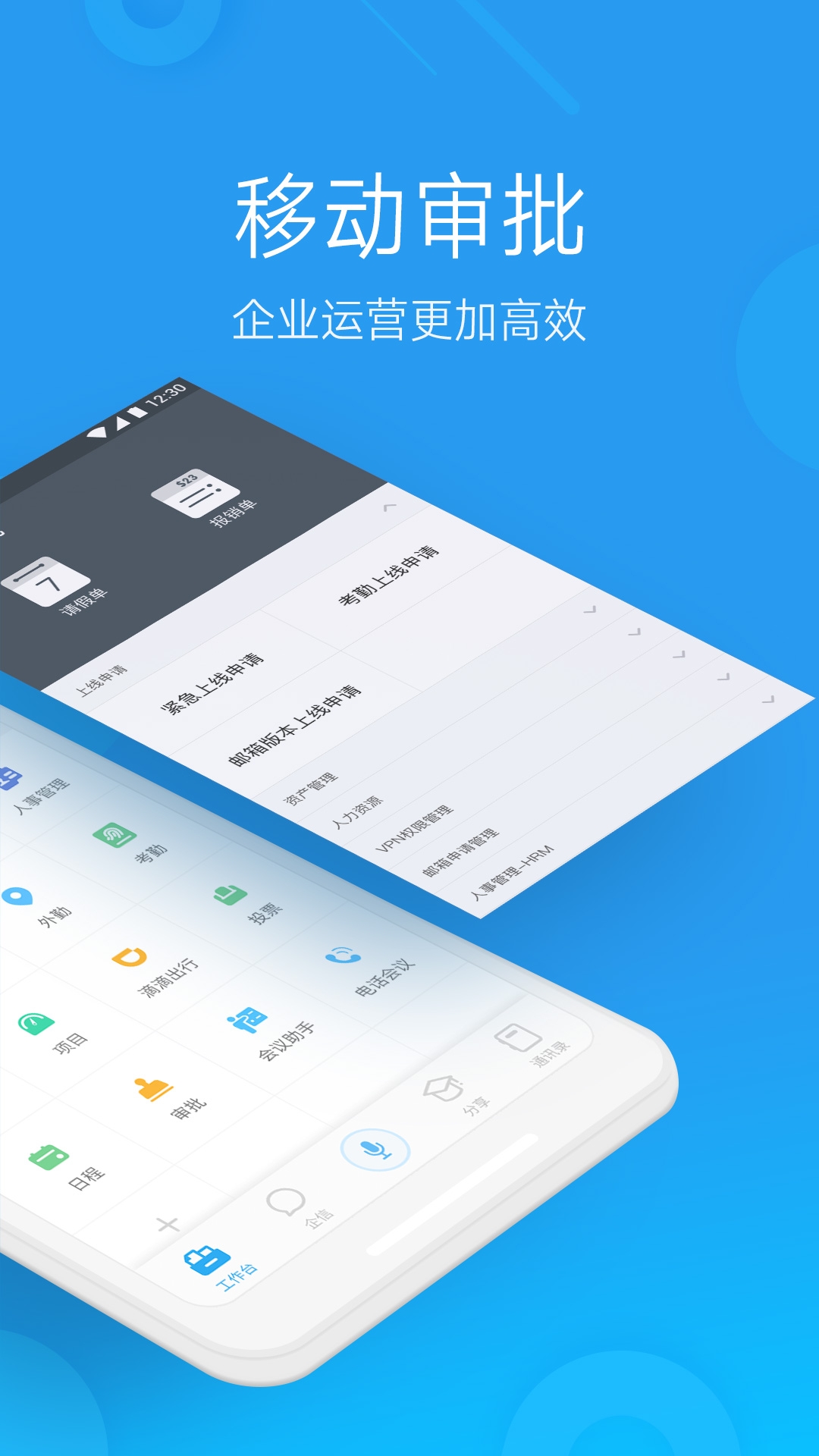 微办公软件下载