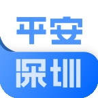 平安深圳app官方版下载安装