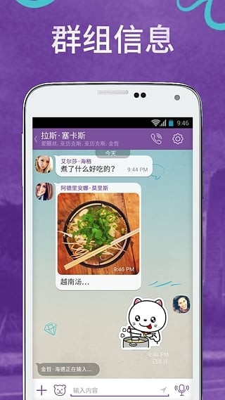 Viber app下载