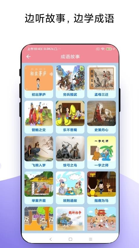 故事畅听手机版下载