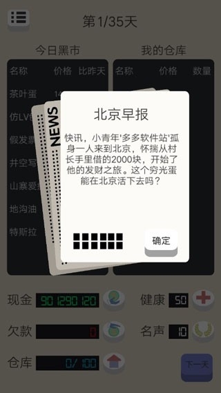 北漂浮生记安卓版下载