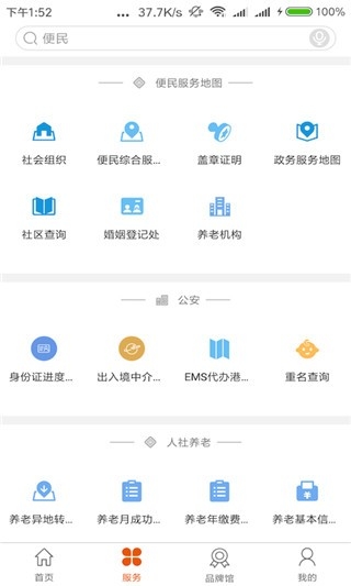 沈阳政务服务app官方版下载安装