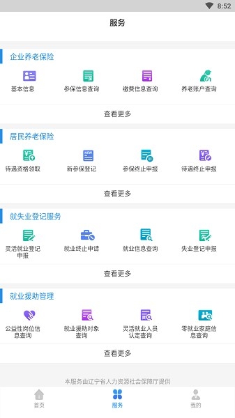 辽宁人社app官方版下载