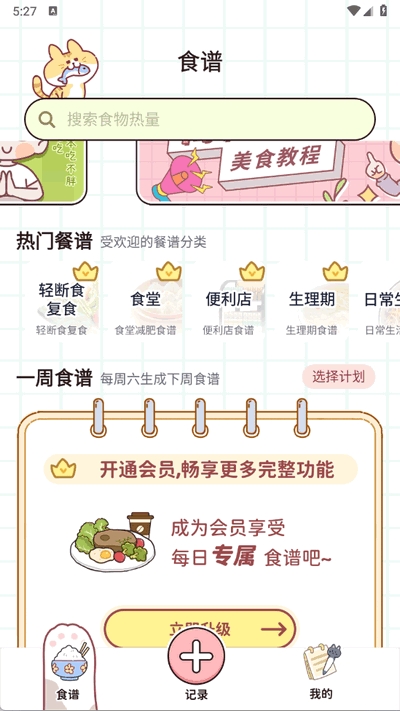 食物营养查询app下载