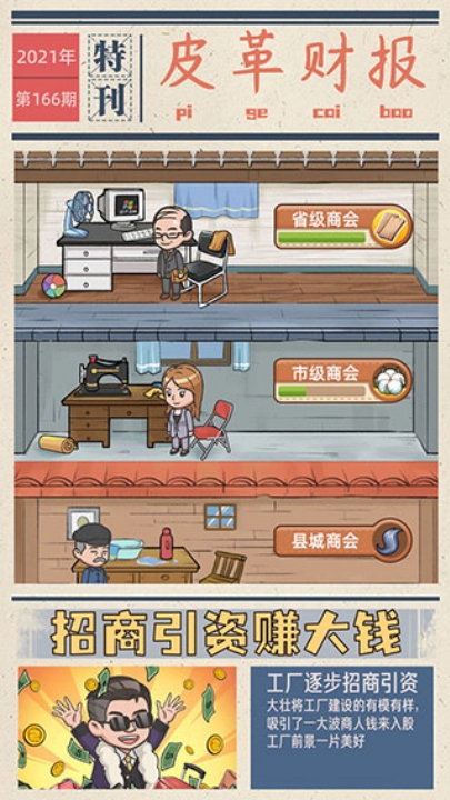 我的江南皮革厂下载