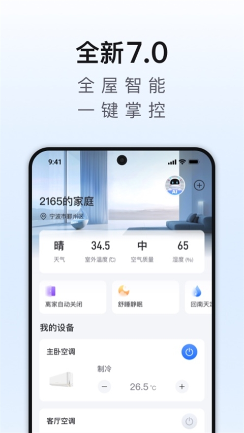 奥克斯空调遥控器app下载