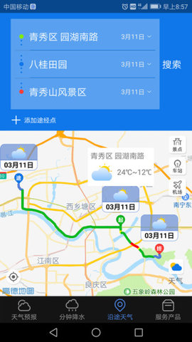 晓天气官方版下载
