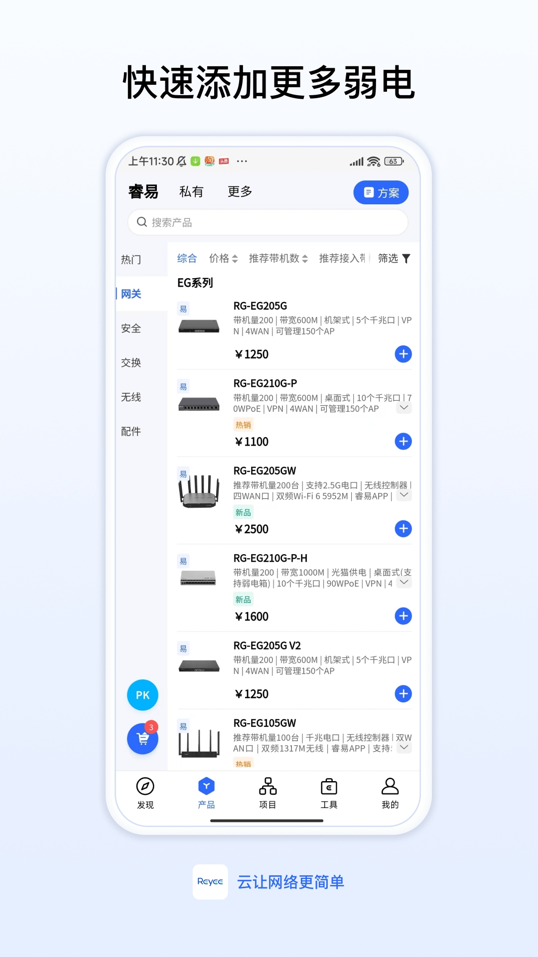 锐捷睿易app下載