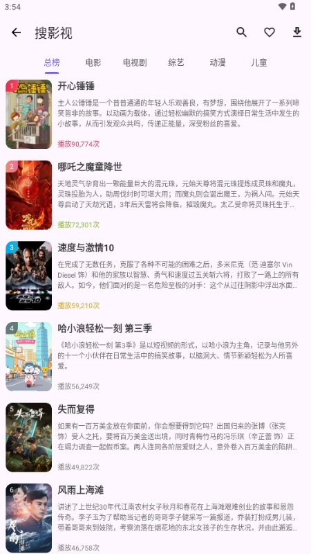 搜藏家APP下载