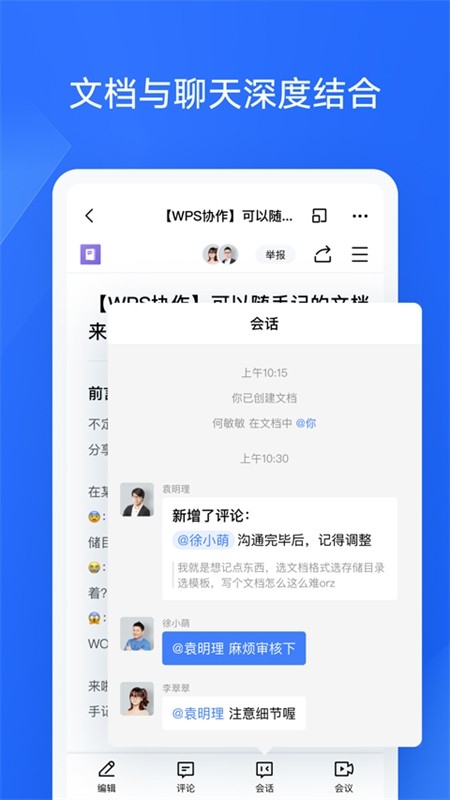 WPS协作免费下载最新版
