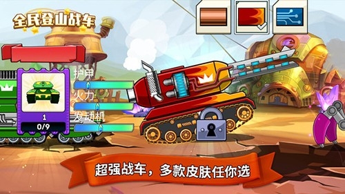 全民登山战车app最新版下载