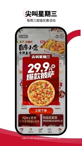 必胜客app下载安装