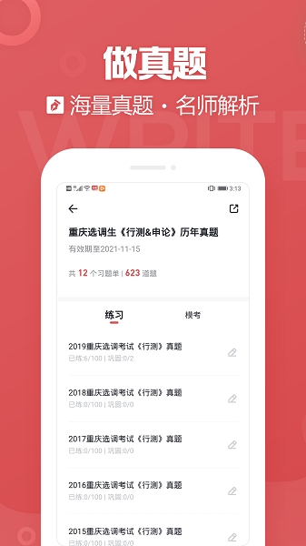 金标尺公考手机版下载