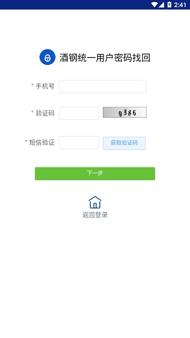酒钢点点通官方版app下载