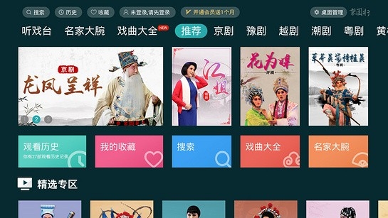 梨园行戏曲t