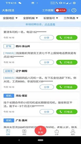 大象找活官方版下载