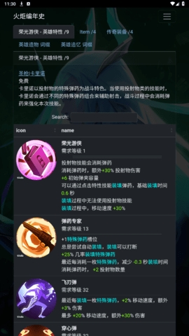 火炬之光编年史软件下载