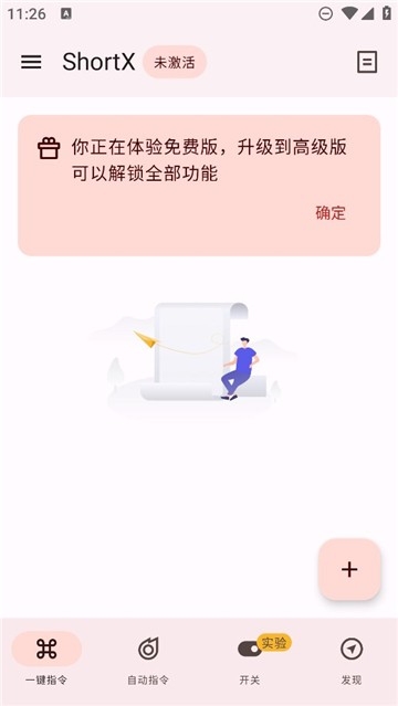 shortx模块软件下载安卓版