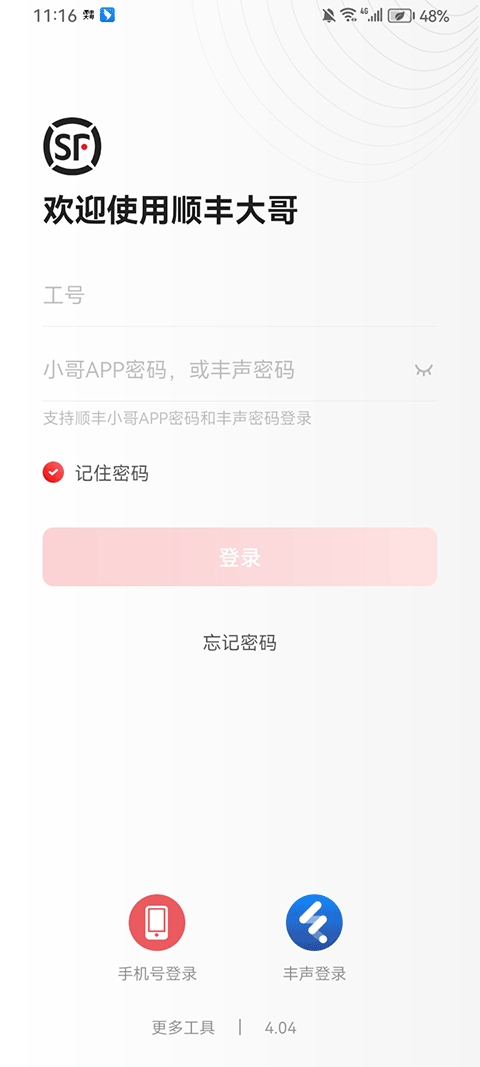 顺丰大哥app官方正版下载