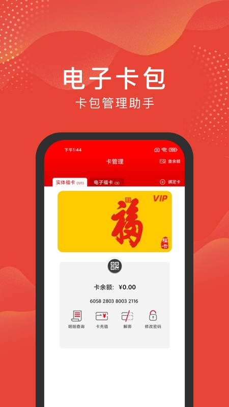 福卡app官方正版下载安装