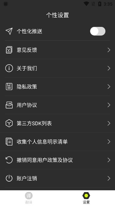 万能翻译君手机版下载