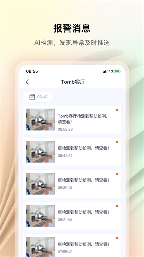 腾达安防app手机版下载最新版