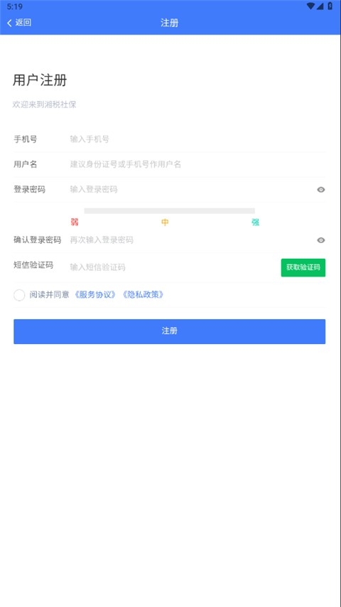 湘税社保app官方版下载
